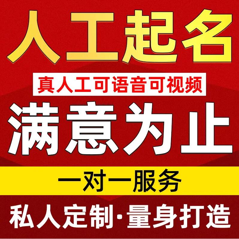  南阳取名/改名 找田老师