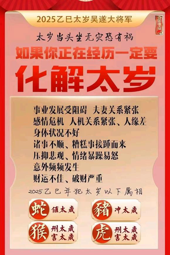  南阳怎么化太岁-化太岁找田大师- 一对一人工解答